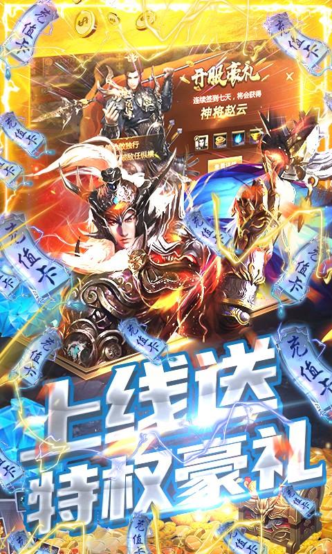 神战三国神装版