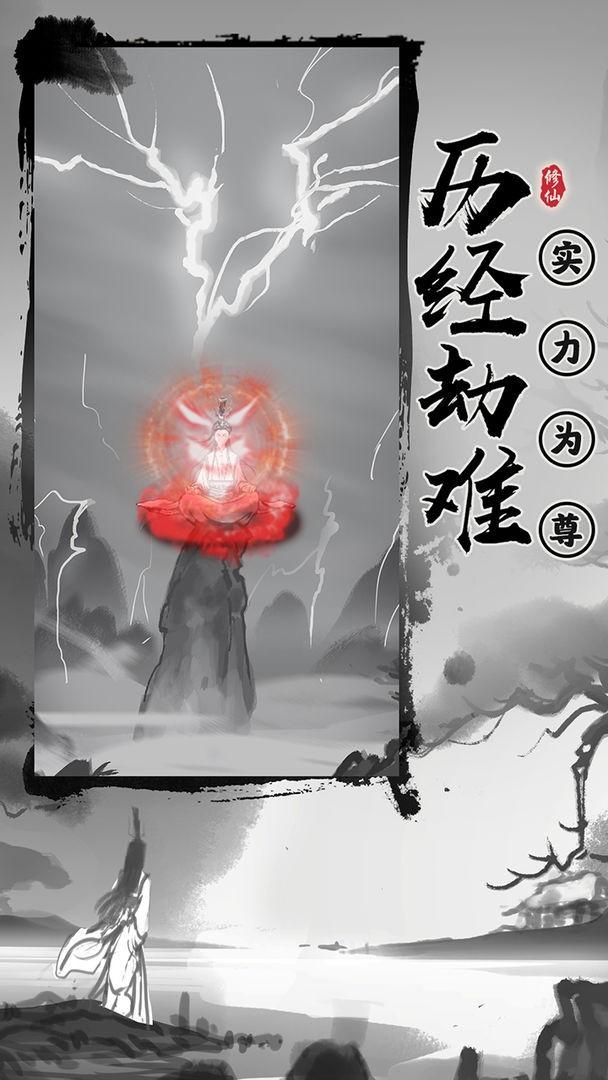 渡劫模拟器2.1.13最新版