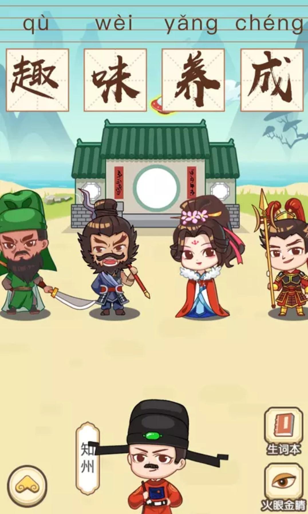 成语消消消旧版本