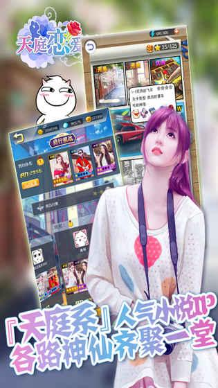 天庭恋爱记 v5.1.4