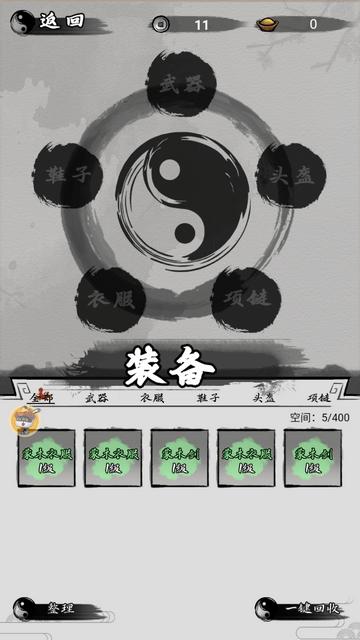 我在山海经挂机 v4.5.1