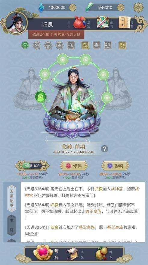 修真异闻录