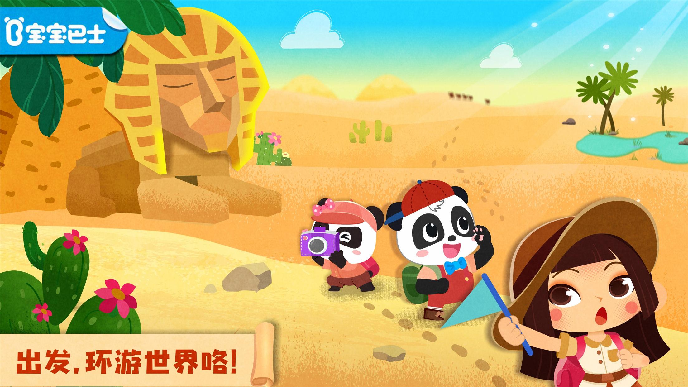 奇妙环游世界游戏