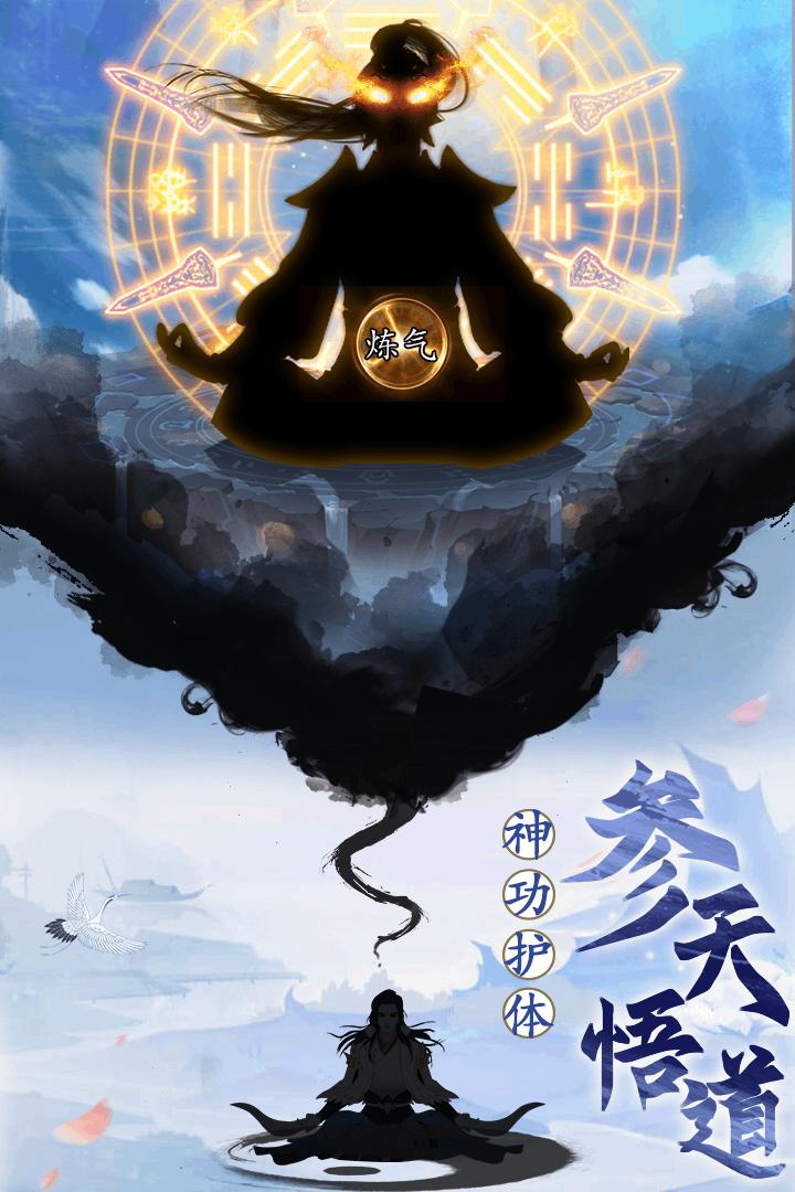 天影奇缘悟道