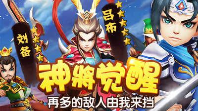 塔防三国志