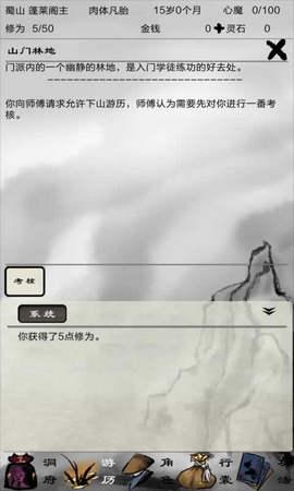 凡人修真可可版