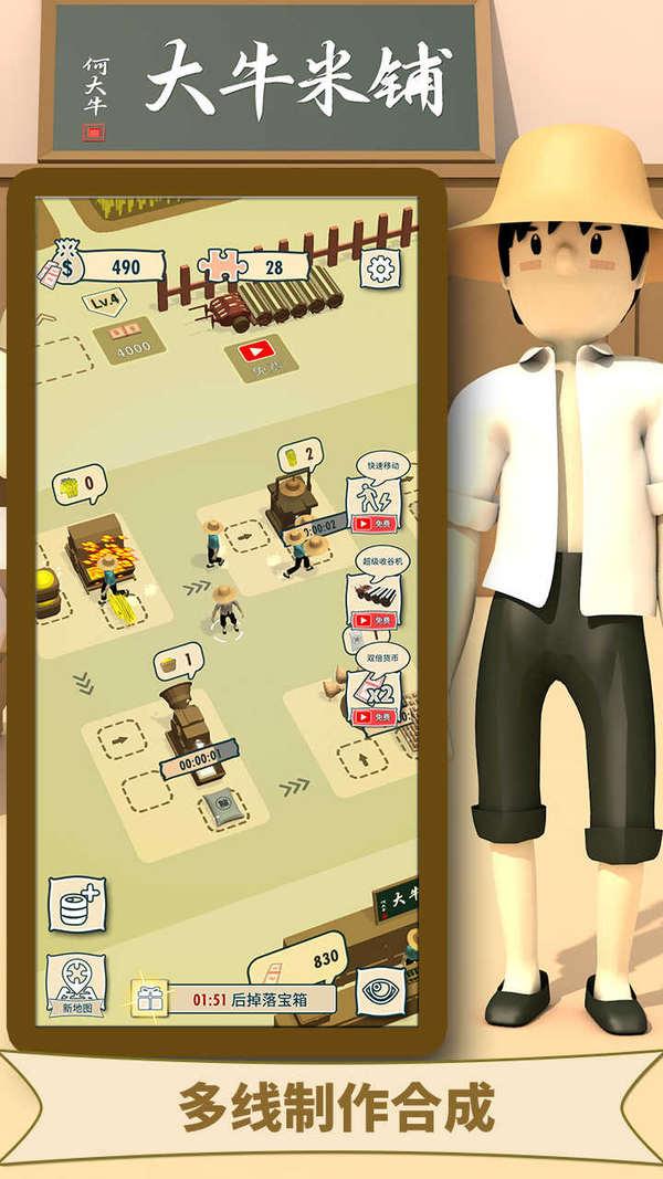 大牛哥的米铺游戏 v4.5.3