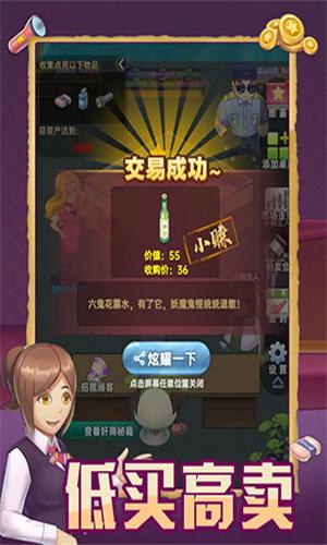 奸商模拟器 v4.0.2