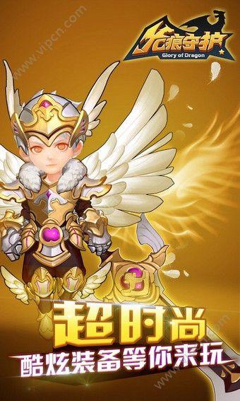 龙痕守护
