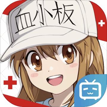 工作细胞大作战 手游版