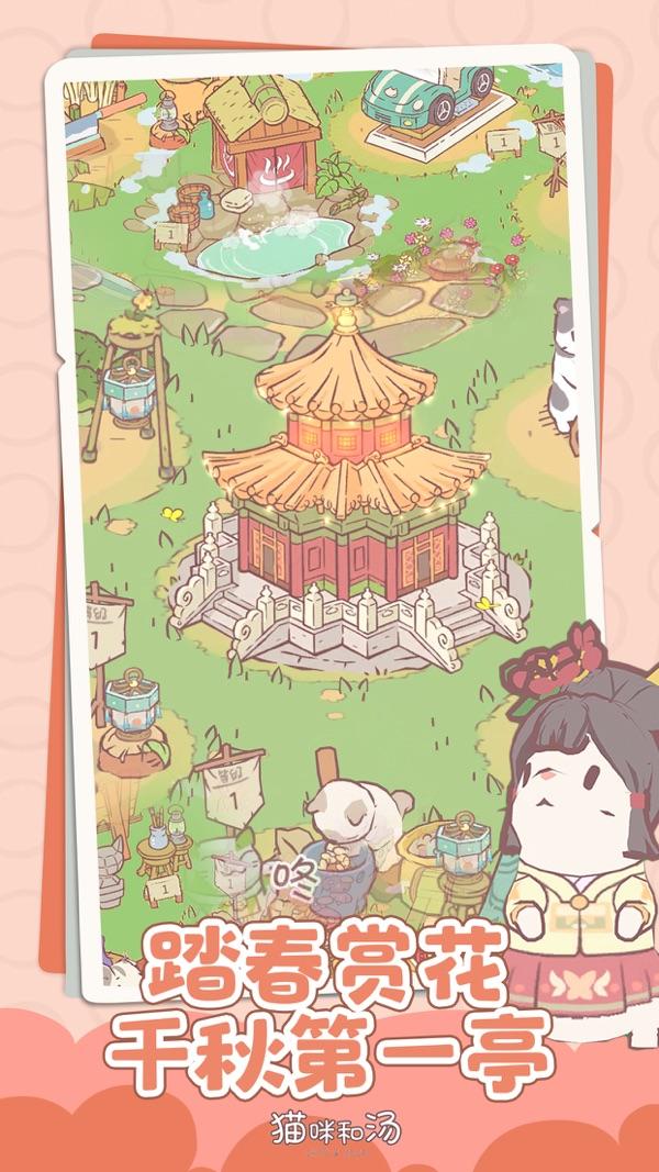 猫咪和汤 v3.2.2