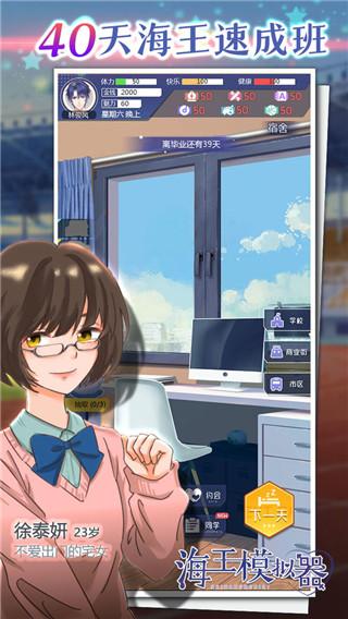 海王模拟器 v4.5.4