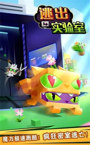 逃出实验室最新版本
