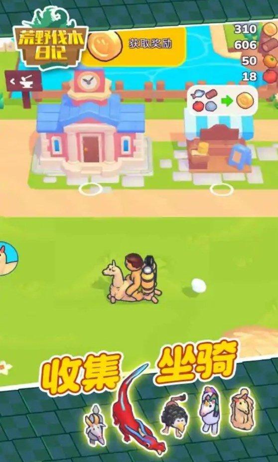 荒野伐木日记 v4.4.2