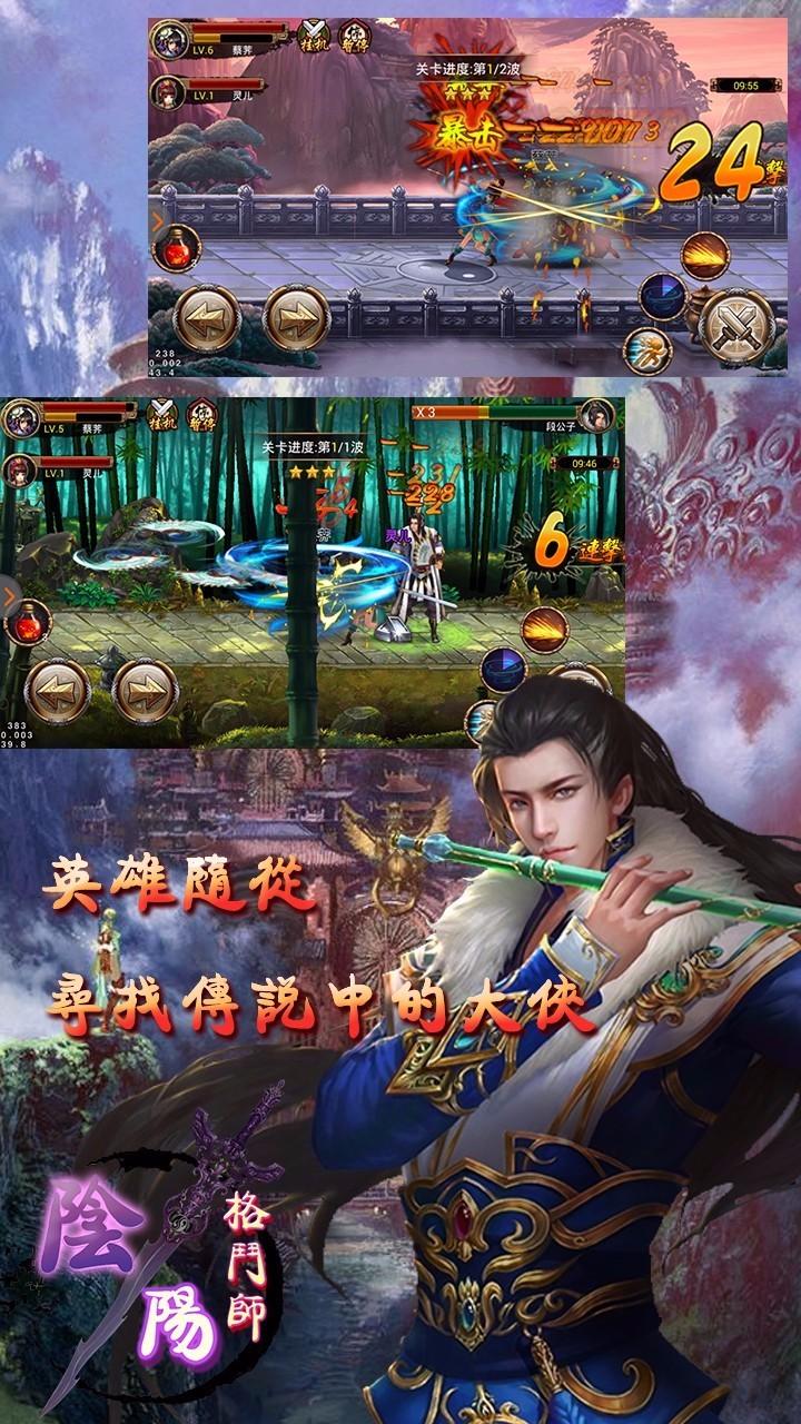 阴阳格斗师