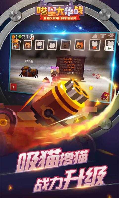 喵星大作战 3.01.45 v6.2.1