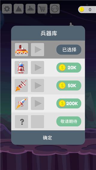 星球大爆炸 v6.5.4