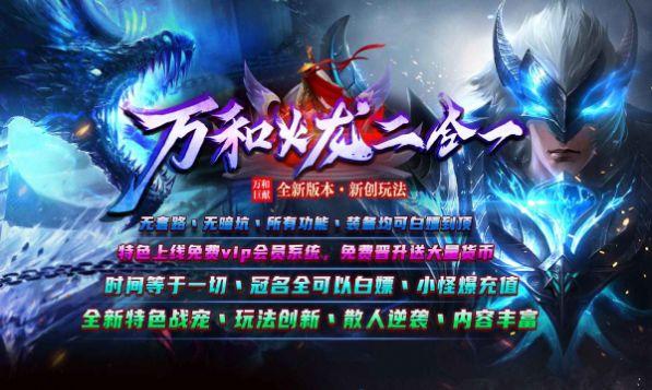 万和火龙二合一官方正式版