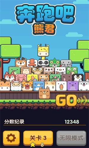 奔跑吧熊君 v3.3.2