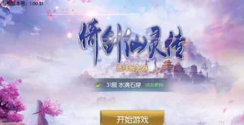 倚剑仙灵传游戏 v4.5.3