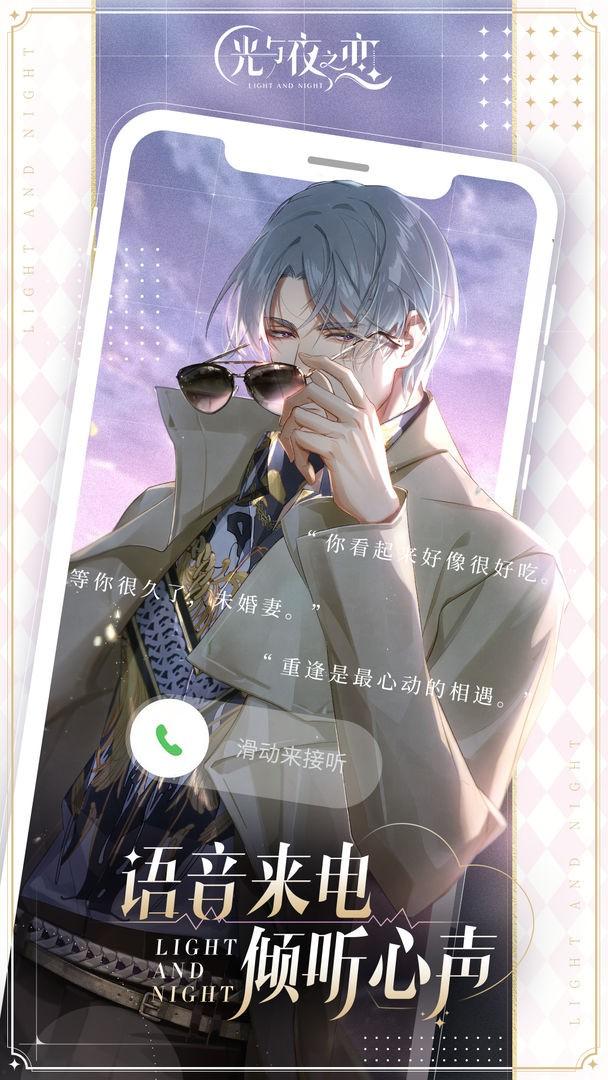 光与夜之恋官方正版 v5.1.3
