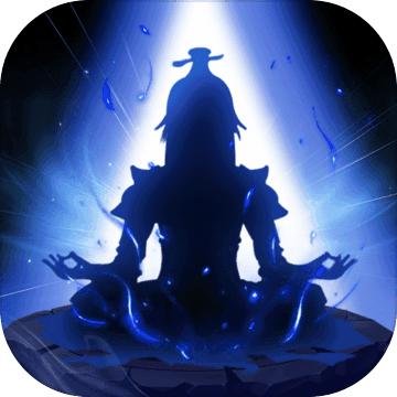 修真模拟器应用宝版本