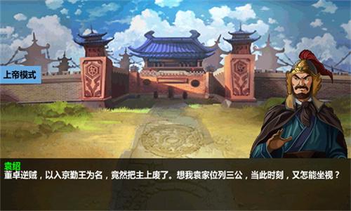 三国大时代4上帝版 v6.1.4