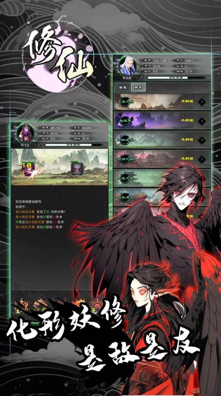 散修模拟器游戏官方最新版 v4.4.2