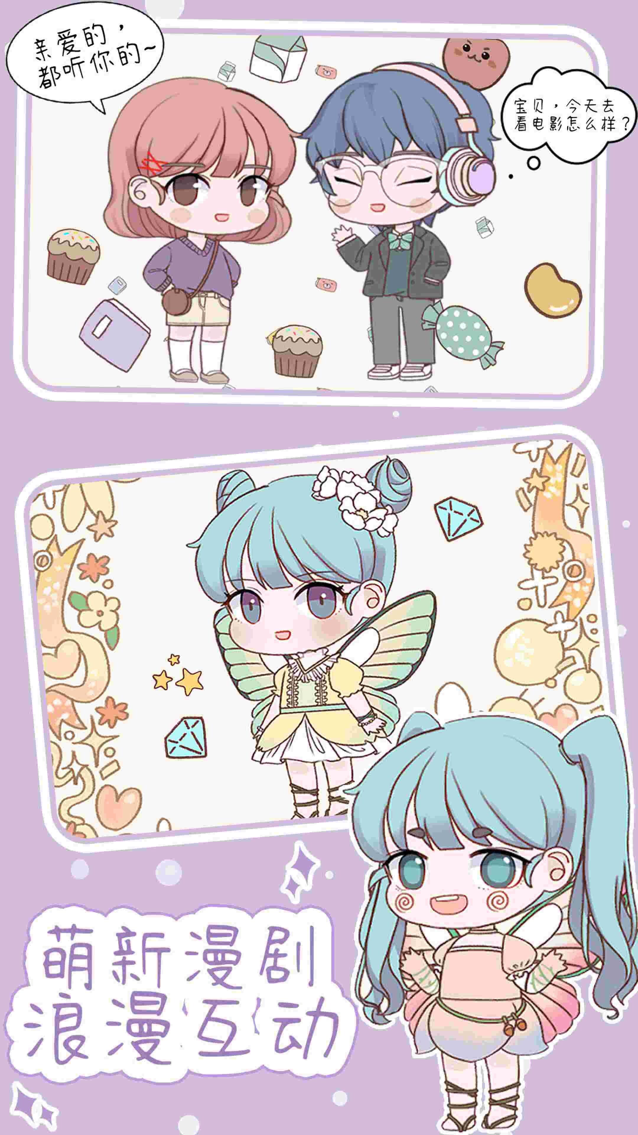 扭蛋娃娃换装 v6.0.3