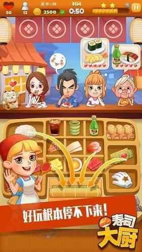 寿司大厨安卓版 v3.1.1
