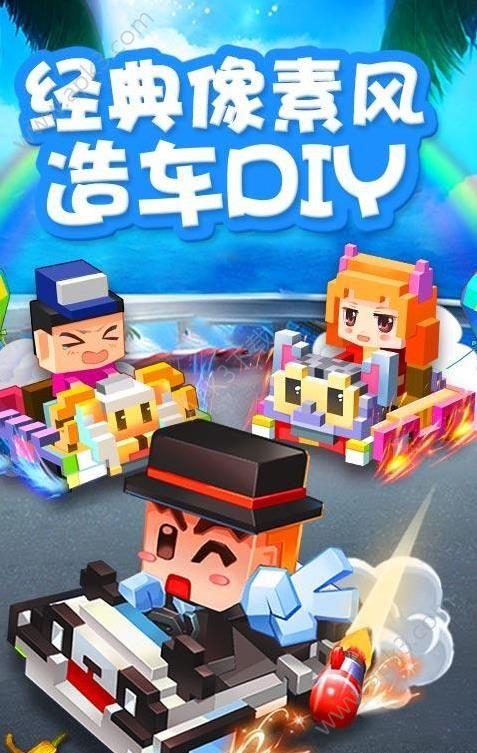 欢聚碰碰车 v6.4.2