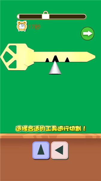 造把神秘钥匙手游