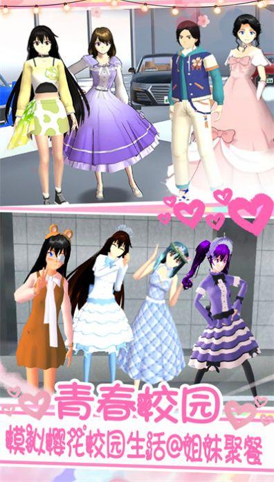 青春校园樱花世界游戏 v5.5.1
