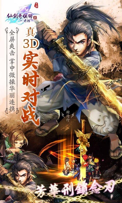 仙剑诛魔GM版