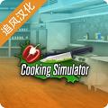 黑暗料理模拟器