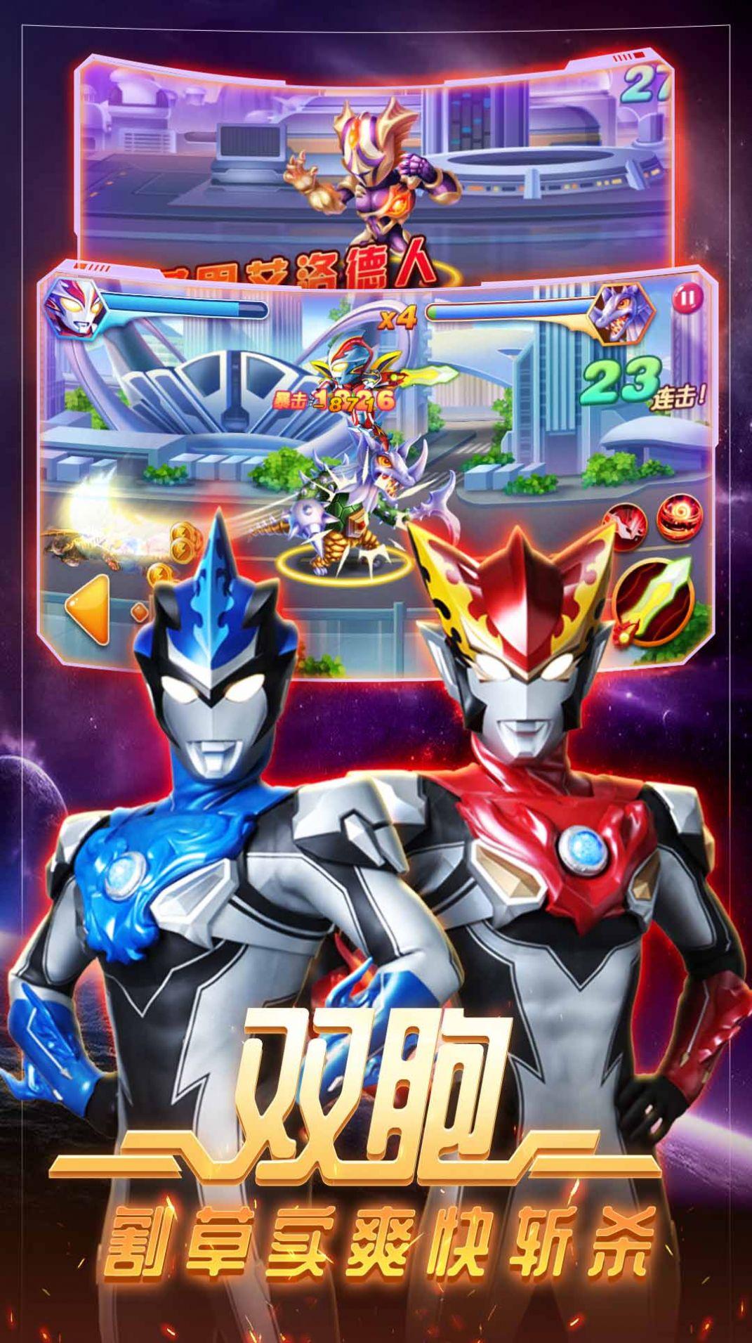 奥特曼格斗英雄 v5.4.3