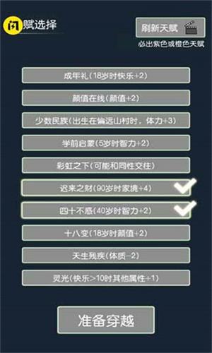 穿越模拟器 v6.0.3