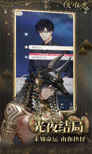 光与夜之恋旧版 v6.5.4