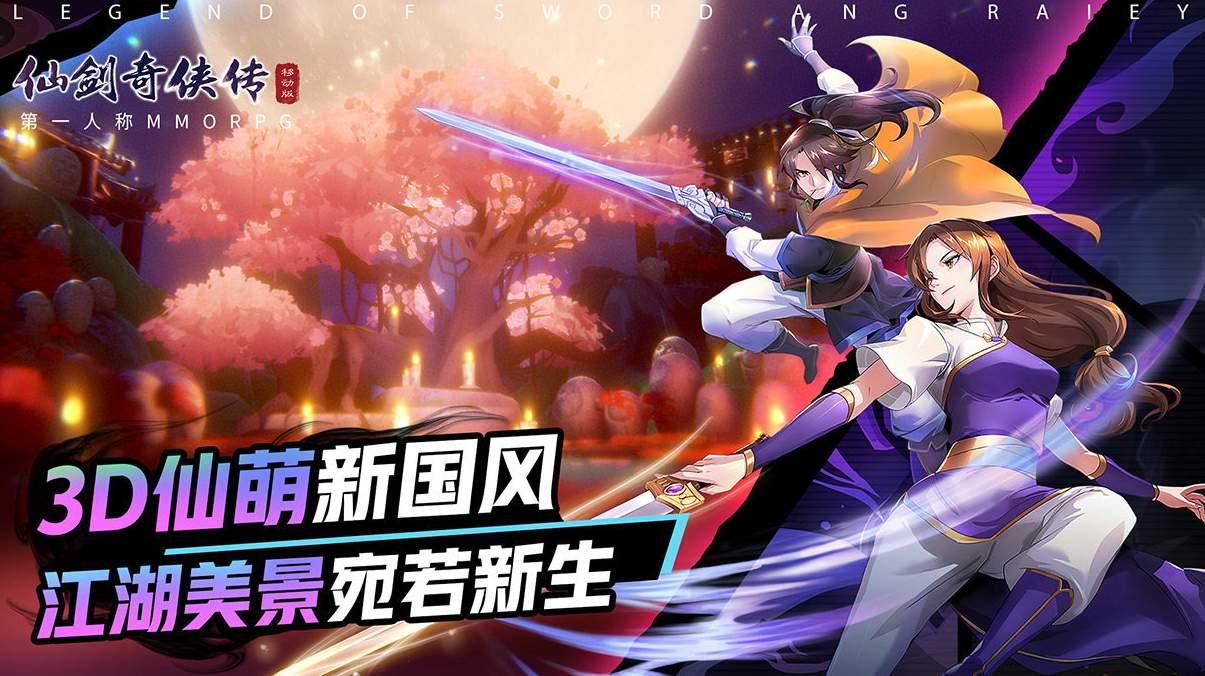 仙剑奇侠传OL
