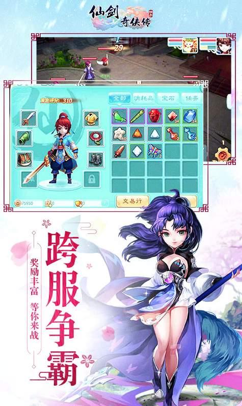仙缘剑仙剑奇侠传 v4.3.1