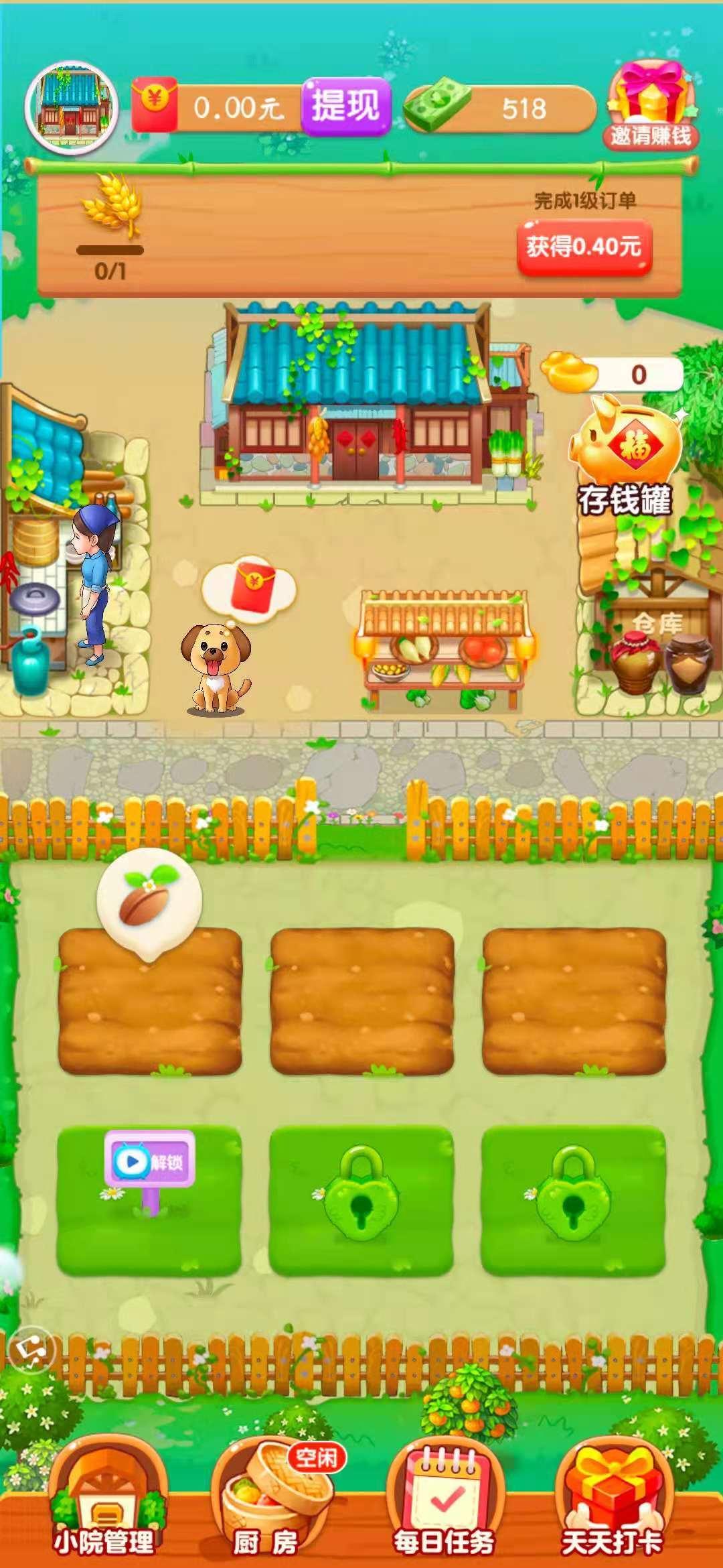 爷爷的小农院 v6.2.2