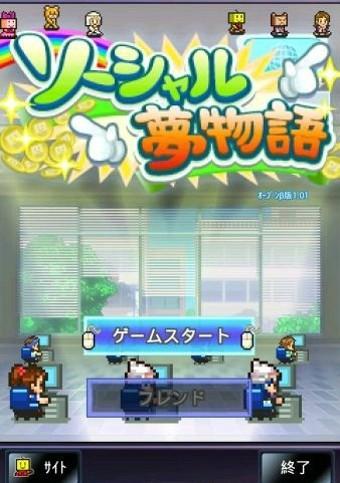 社交梦物语