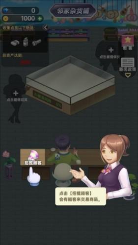 奸商模拟器1