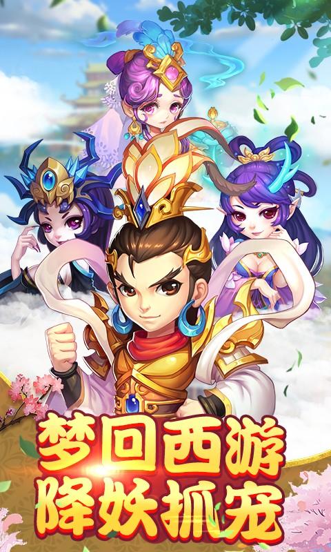 梦回西游互通版 v4.4.1
