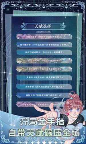 重生顶流练习生 v6.5.2