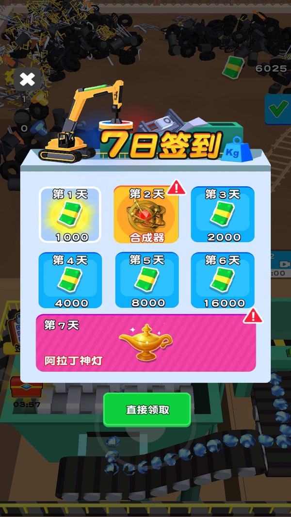 最强垃圾佬v1.0.1 v4.4.2