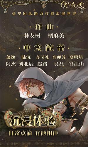 光与夜之恋旧版 v6.5.4