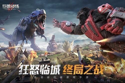 巨兽战场OPPO版