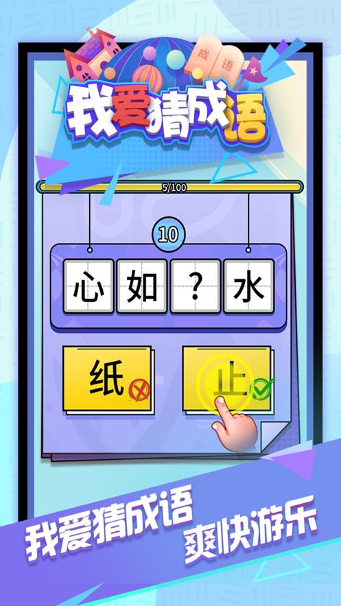 我爱猜成语 赚钱版