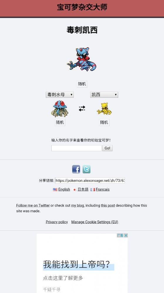宝可梦杂交大师中文版